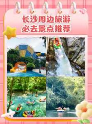 长沙有哪些旅游景点好玩的地方？长沙最建议去三个地方？