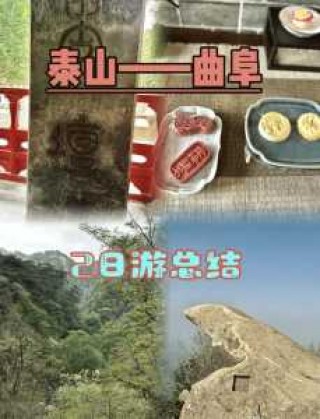 泰山住宿山顶费用表2021年，泰山顶住宿山顶费用表