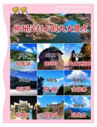 郴州旅游景点排名榜？郴州旅行景点？