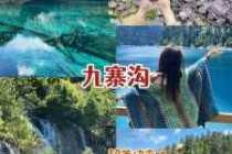 九寨沟旅游纯玩团，九寨沟组团旅游