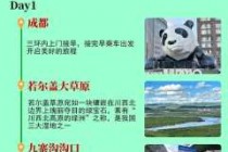 九寨沟的详细攻略，九寨沟的详细攻略大全