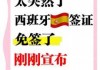 西班牙旅游签证最新政策，为什么不建议去西班牙