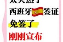 西班牙旅游签证最新政策，为什么不建议去西班牙