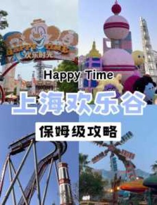 上海欢乐谷现在能去吗，上海欢乐谷还开门吗？