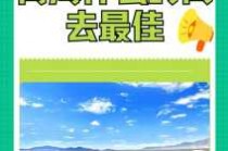 青海适合几月份去旅游，青海适合几月份去玩？