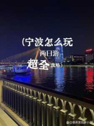 宁波凤凰山主题乐园？宁波凤凰山主题乐园门票预订？