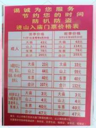 南岳衡山门票多少钱，南岳衡山门票多少钱一张,在哪里买便宜