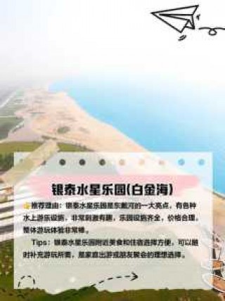 东戴河旅游攻略，东戴河旅游攻略自驾游路线？