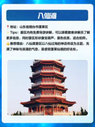 蓬莱值得去的景点？蓬莱值得去的景点排名？