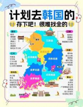 去韩国旅游攻略，去韩国旅游攻略及费用？