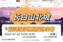 长白山天池门票费用2021，长白山天池门票费用一览表