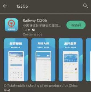 如何下载12306网上购票，怎么下载12306官方网？