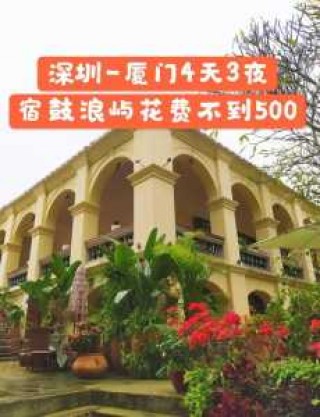 厦门鼓浪屿旅游攻略，厦门鼓浪屿旅游攻略三天两夜