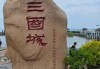 无锡好玩的景点有哪些地方？无锡好玩的地方?？