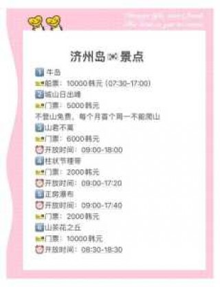 去济州岛旅游要多少钱，中国人比较好不去济州岛吗？