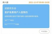 成都欢乐谷门票加2020，成都欢乐谷门票贵吗