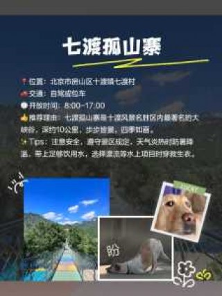 北京十渡风景区官方网站，北京十渡风景区旅游攻略？