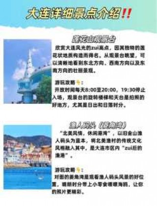 大连3天旅游攻略自助游？大连3天旅游攻略自助游多少钱？