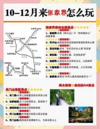 张家界自由行旅游网站？张家界自由行旅游网站官方网站？