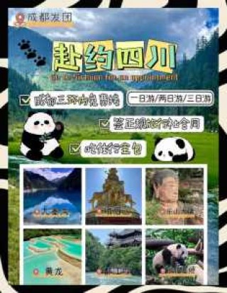 成都地接旅行社大全？四川成都地接旅行社？
