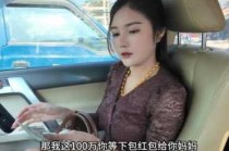 玩缅甸姑娘一回多少钱？缅甸玩一个月要多少钱？