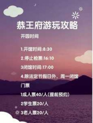 恭王府门票预定官方网站，恭王府景区门票