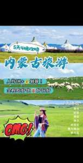 内蒙古旅游导游推荐，内蒙古旅游导游词