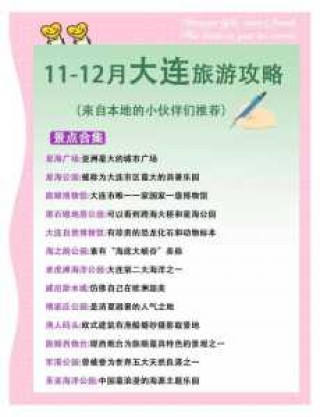 大连3天旅游攻略自助游？大连3天旅游攻略自助游多少钱？