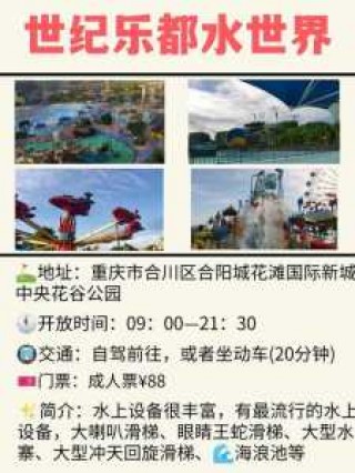 重庆加勒比海水世界攻略，重庆加勒比海水世界开放时间？