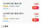 深圳世界之窗门票团购？深圳世界之窗门票团购怎么买？