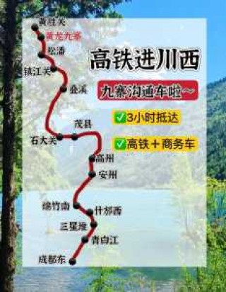 成都到都江堰高铁，成都到都江堰高铁可以刷天府通吗？