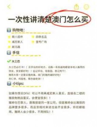 澳门购物攻略必买清单，澳门购物指南攻略