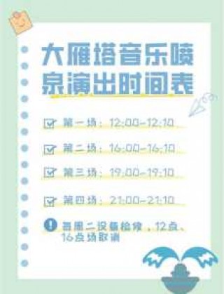 大雁塔北广场音乐喷泉，大雁塔北广场音乐喷泉收费吗？