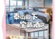 泰山住宿山顶费用表2021年，泰山顶住宿山顶费用表