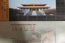 孔府门票多少钱一张，孔府门票费用多少钱？