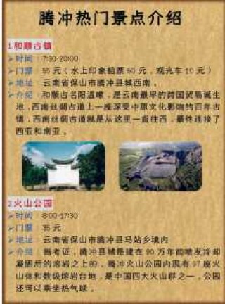 云南腾冲旅游景点介绍图片，云南腾冲旅游景点介绍图片大全