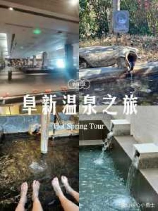 辽宁温泉度假村哪里好，下洋客都温泉度假村温泉门票？