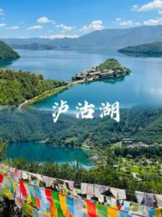 泸沽湖最佳住宿地点，泸沽湖最佳住宿地点排名