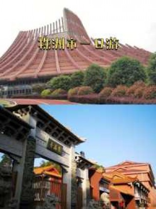 株洲一日游必去景点，株洲一日游必去景点株洲什么地方好玩？