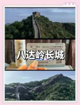 八达岭长城一日游跟团多少钱，北京八达岭长城一日游旅游团报价