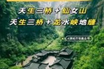武隆一日游最佳攻略，重庆到武隆一日游如何安排？