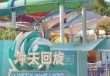 离我最近的水上乐园，最近的水上乐园旅游区