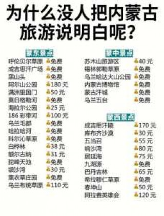 内蒙古旅游导游推荐，内蒙古旅游导游词