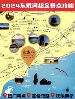 东戴河旅游攻略，东戴河旅游攻略自驾游路线？