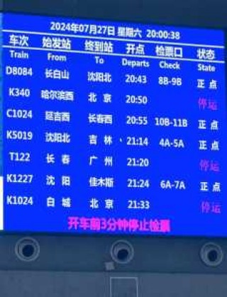 全国列车时刻表查询系统，全国列车时刻表在线查询？