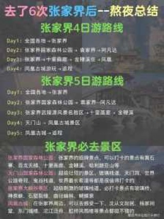 张家界5日游跟团费用，张家界旅游五日游价钱？