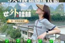 桂林旅游跟团三天费用，桂林3日游跟团报价