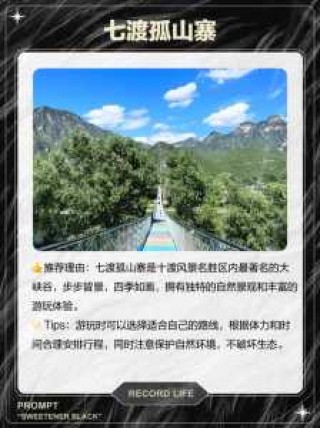 十渡两日游攻略？十渡一天游玩攻略？