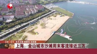 金山城市沙滩景区门票，金山城市沙滩旅游攻略