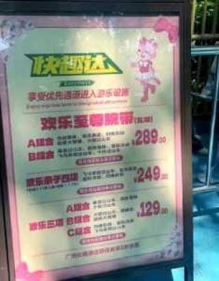 长隆欢乐世界门票90元，长隆欢乐世界全部项目免费?